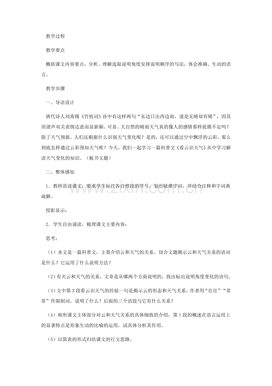 七年级语文上册 《看云识天气》教学设计（一） 人教新课标版.doc_第2页