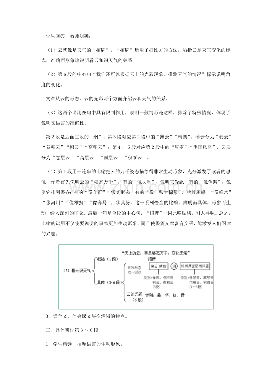 七年级语文上册 《看云识天气》教学设计（一） 人教新课标版.doc_第3页