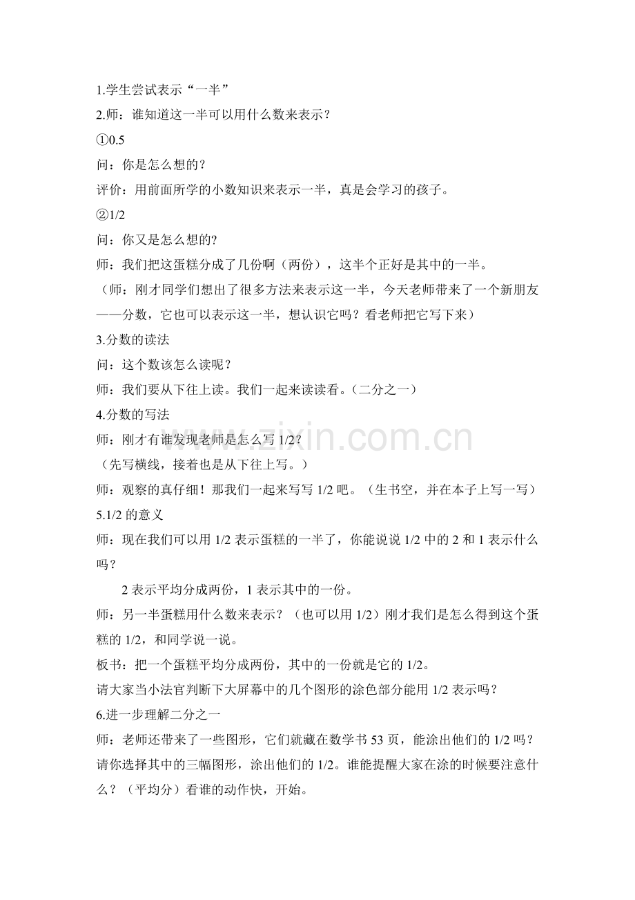 小学数学北师大2011课标版三年级分一分(一)构建新知.doc_第1页