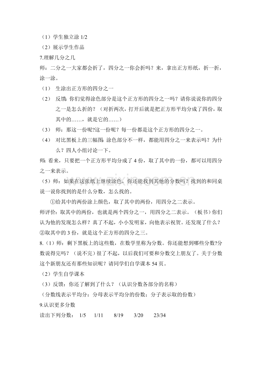 小学数学北师大2011课标版三年级分一分(一)构建新知.doc_第2页