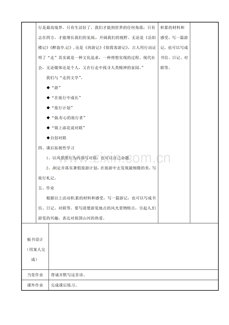 八年级语文下册 第六单元 作文《背起行囊走四方》教案 （新版）新人教版-（新版）新人教版初中八年级下册语文教案.doc_第3页