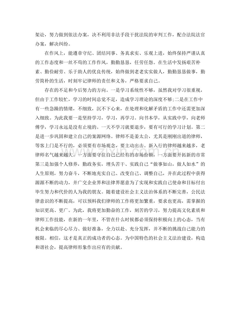 律师年度工作总结范本示例.docx_第2页