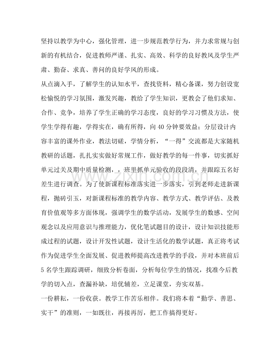 整理数学教师期末个人的工作总结小学数学教师工作总结个人总结.docx_第3页