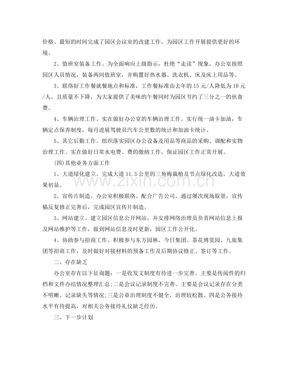 办公室工作参考总结园区办公室工作参考总结.docx_第3页