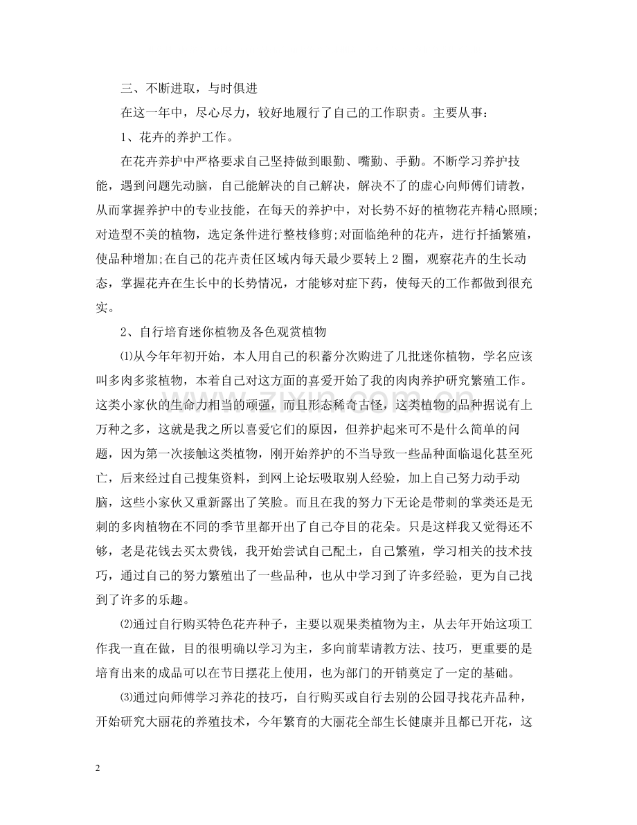 企业个人工作总结报告范文.docx_第2页