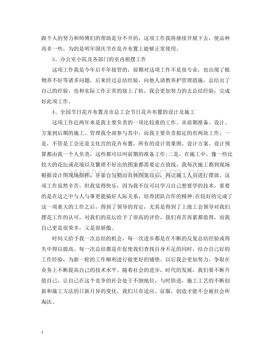 企业个人工作总结报告范文.docx_第3页