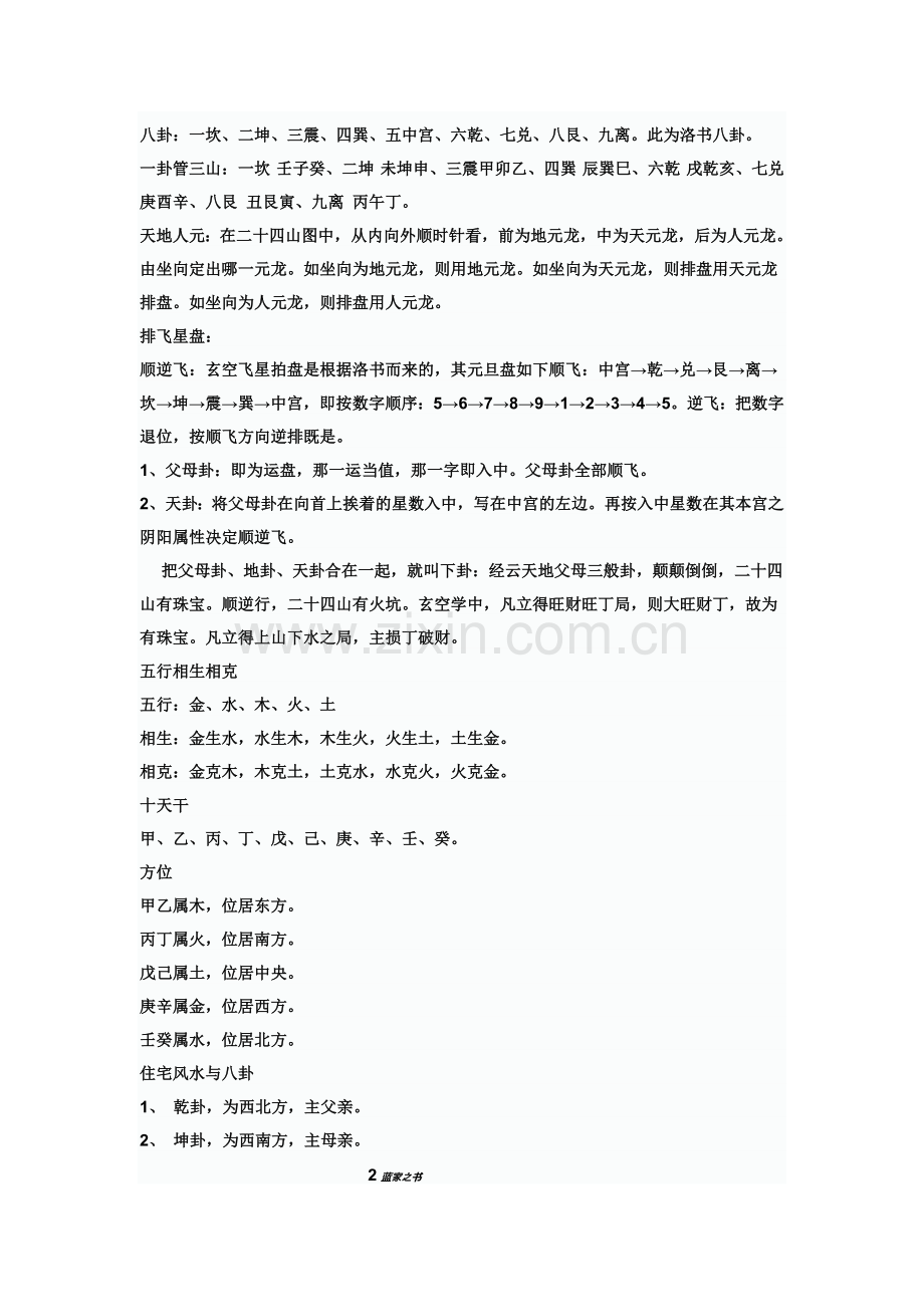 风水罗盘图解.doc_第2页