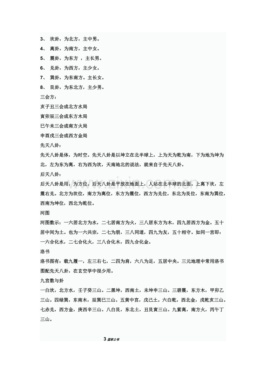 风水罗盘图解.doc_第3页