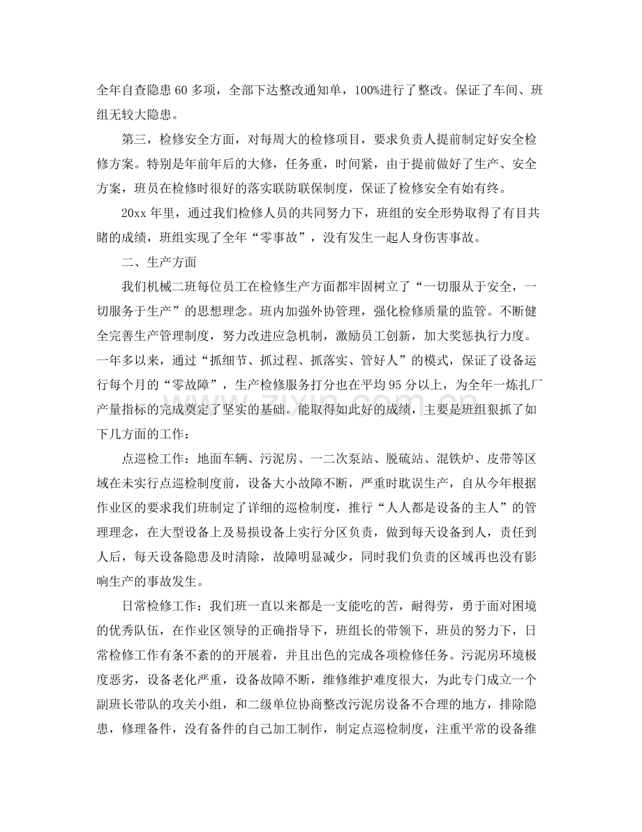 钳工技术年终个人工作总结 .docx_第2页