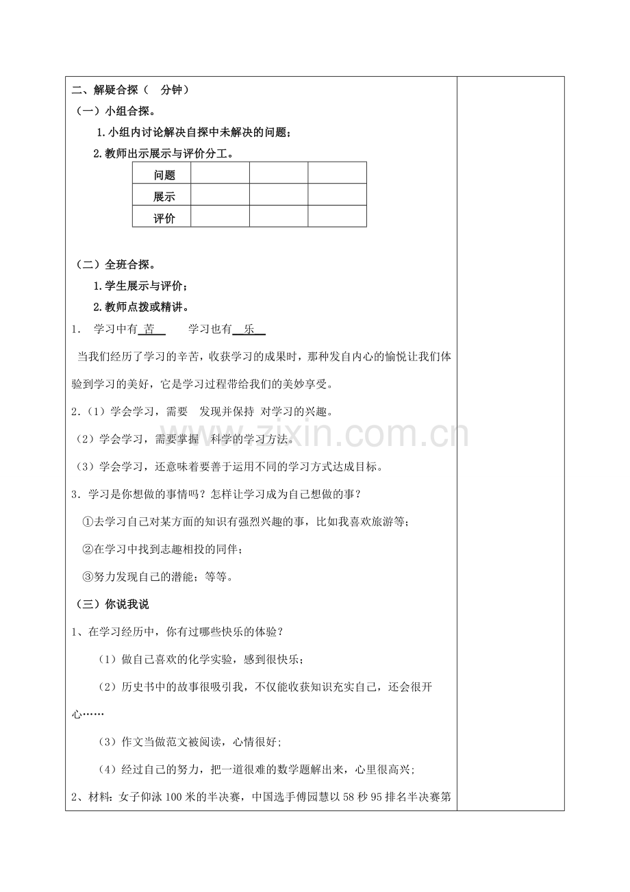 七年级道德与法治上册 第一单元 成长的节拍 第二课 学习新天地 2.2 享受学习教案 新人教版-新人教版初中七年级上册政治教案.docx_第2页