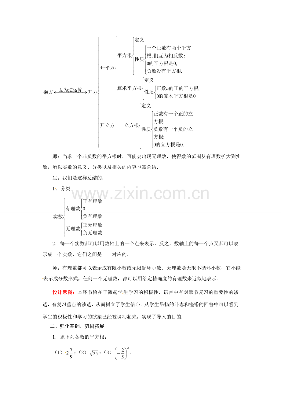 山东省枣庄市峄城区吴林街道中学八年级数学上册 第二章 回顾与思考教案 （新版）北师大版.doc_第2页