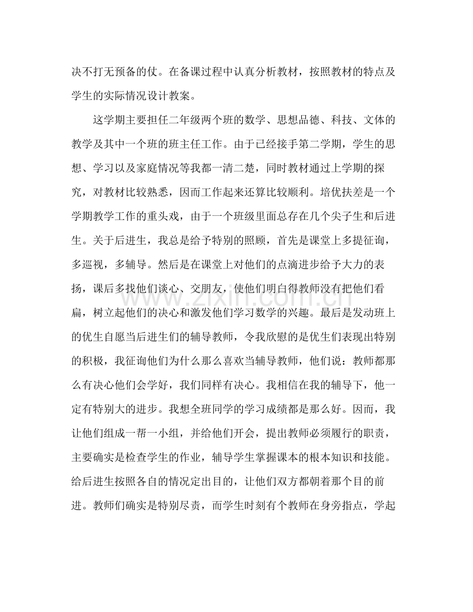 班主任教师学期个人工作参考总结（通用）.docx_第2页