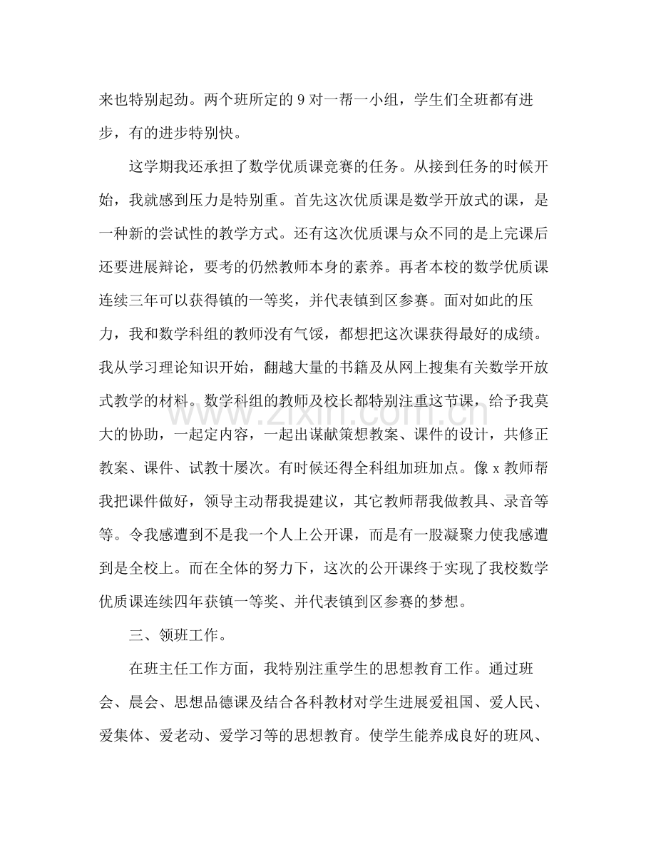 班主任教师学期个人工作参考总结（通用）.docx_第3页