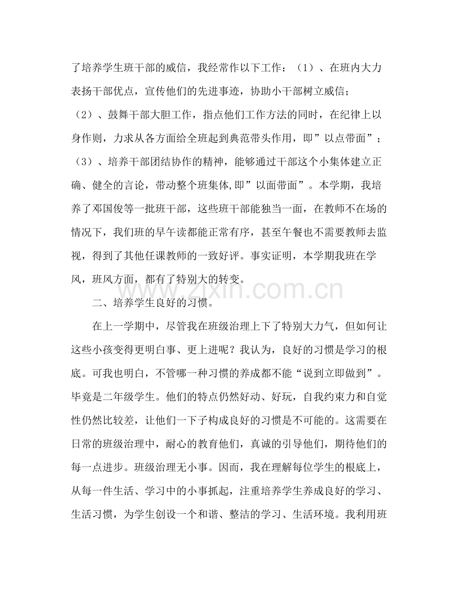 2021年第二学期班主任工作参考总结范文字_0.docx_第2页