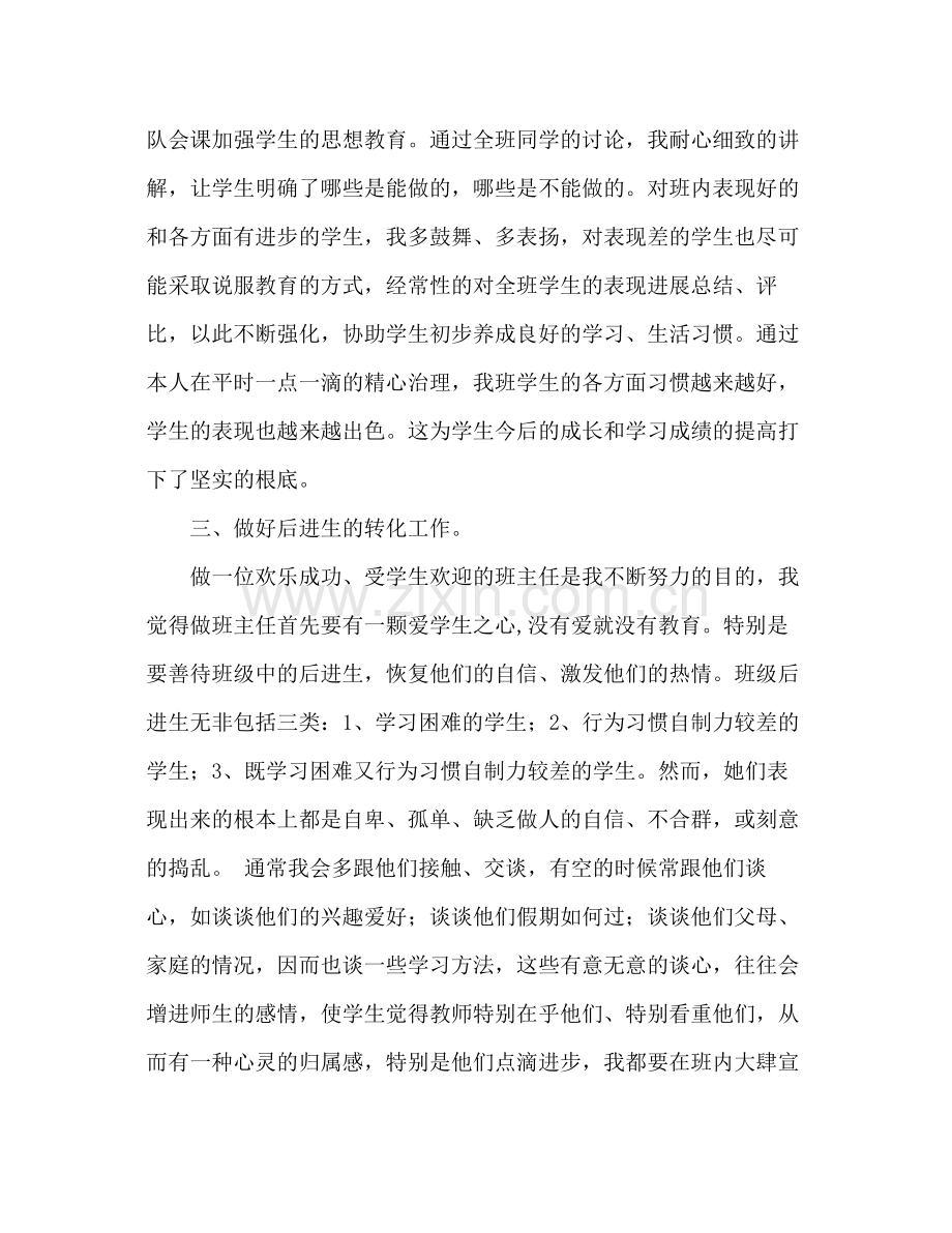 2021年第二学期班主任工作参考总结范文字_0.docx_第3页