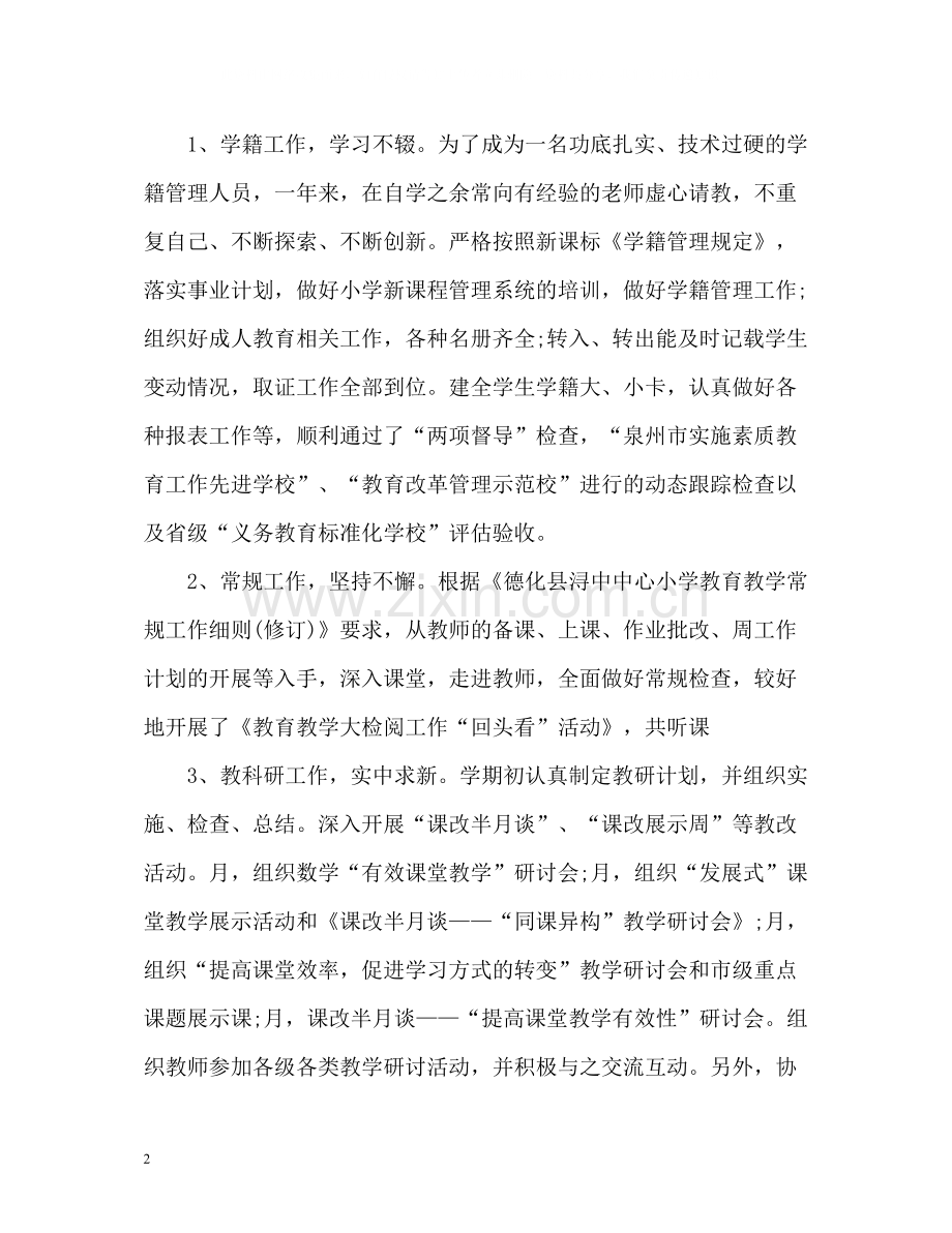 2020学年度教师个人工作总结.docx_第2页