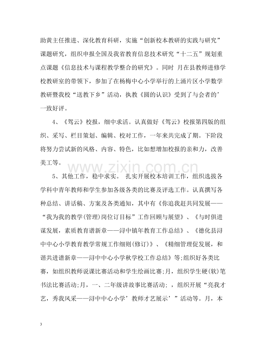 2020学年度教师个人工作总结.docx_第3页