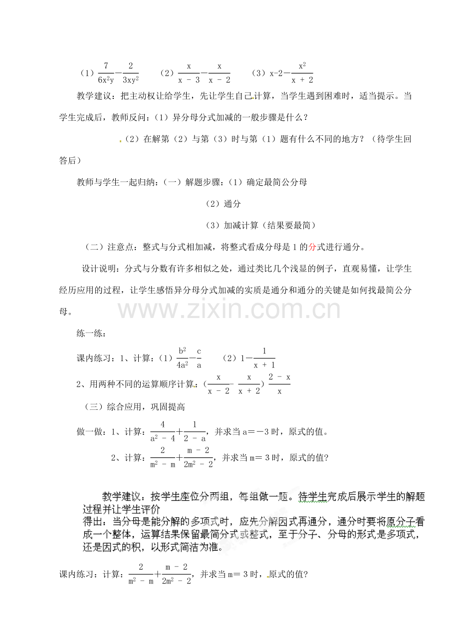 浙江省泰顺县新城学校七年级数学下册 7.3 分式的加减教案（2） 浙教版.doc_第3页