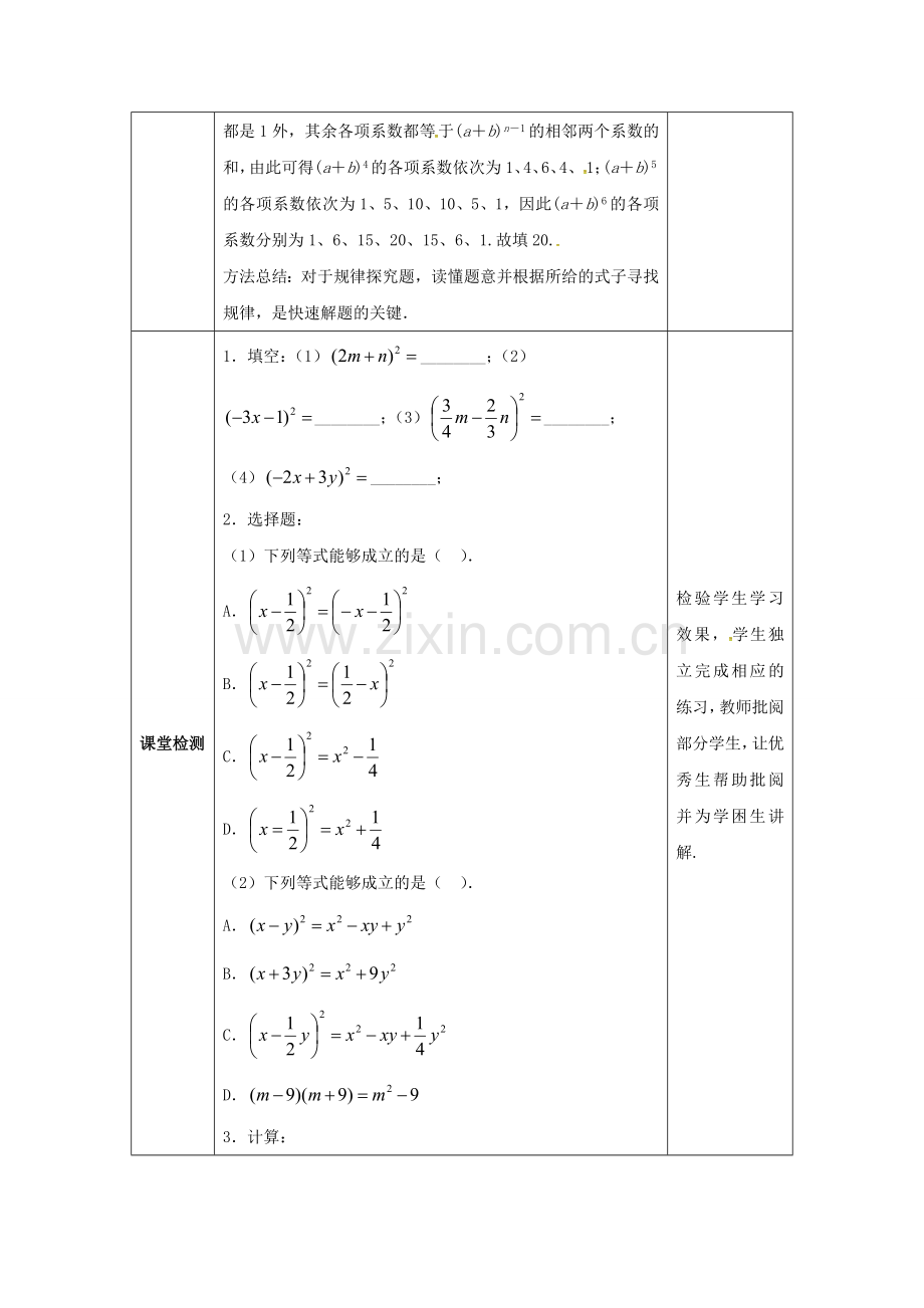 七年级数学下册《1.6.2 完全平方公式》教案 （新版）北师大版-（新版）北师大版初中七年级下册数学教案.doc_第3页