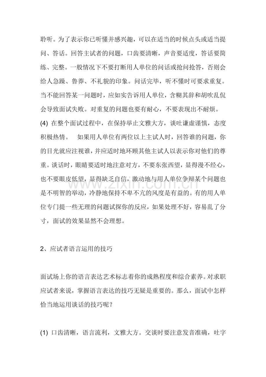 大学生必备面试技巧(绝对经典).doc_第2页