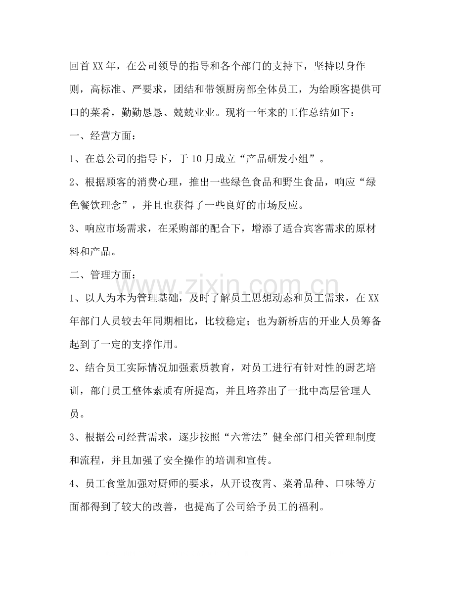 厨房转正个人工作总结（共4篇）.docx_第3页