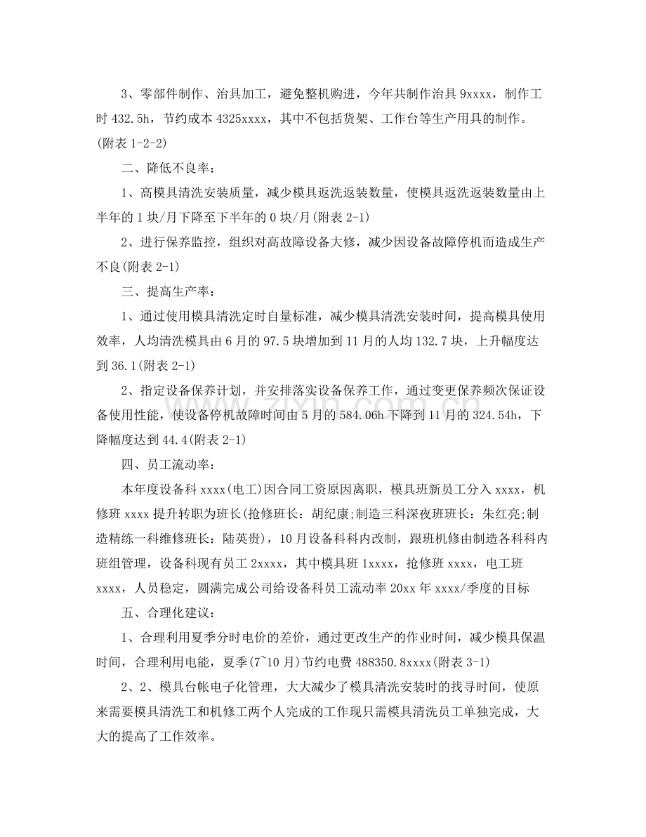 模具车间年终工作总结 .docx_第2页