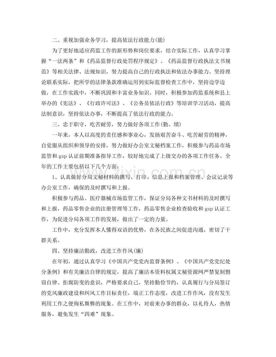 药监局办公室主任近三年思想工作总结.docx_第2页