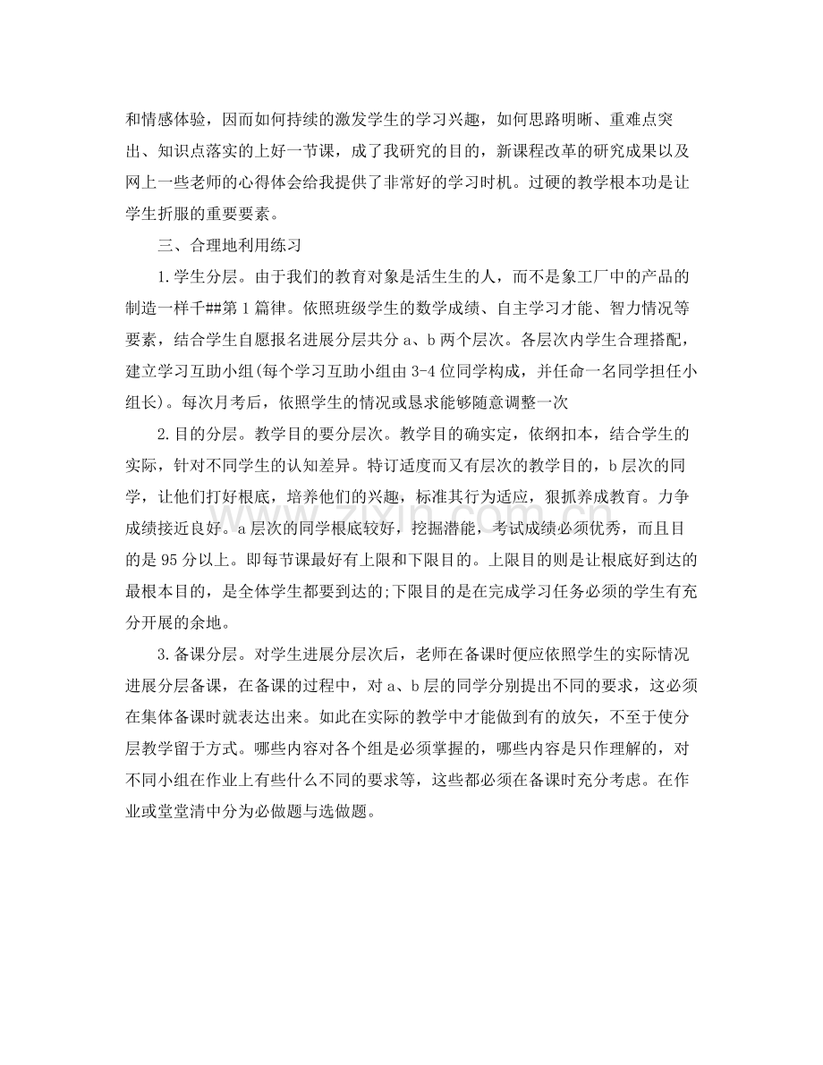 教学工作参考总结第一学期教师教育教学工作参考总结.docx_第2页