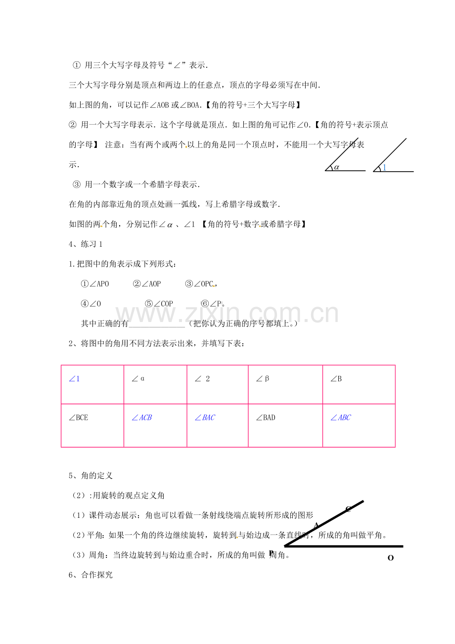 秋七年级数学上册 第4章 直线与角 4.4 角教案2 （新版）沪科版-（新版）沪科版初中七年级上册数学教案.doc_第2页