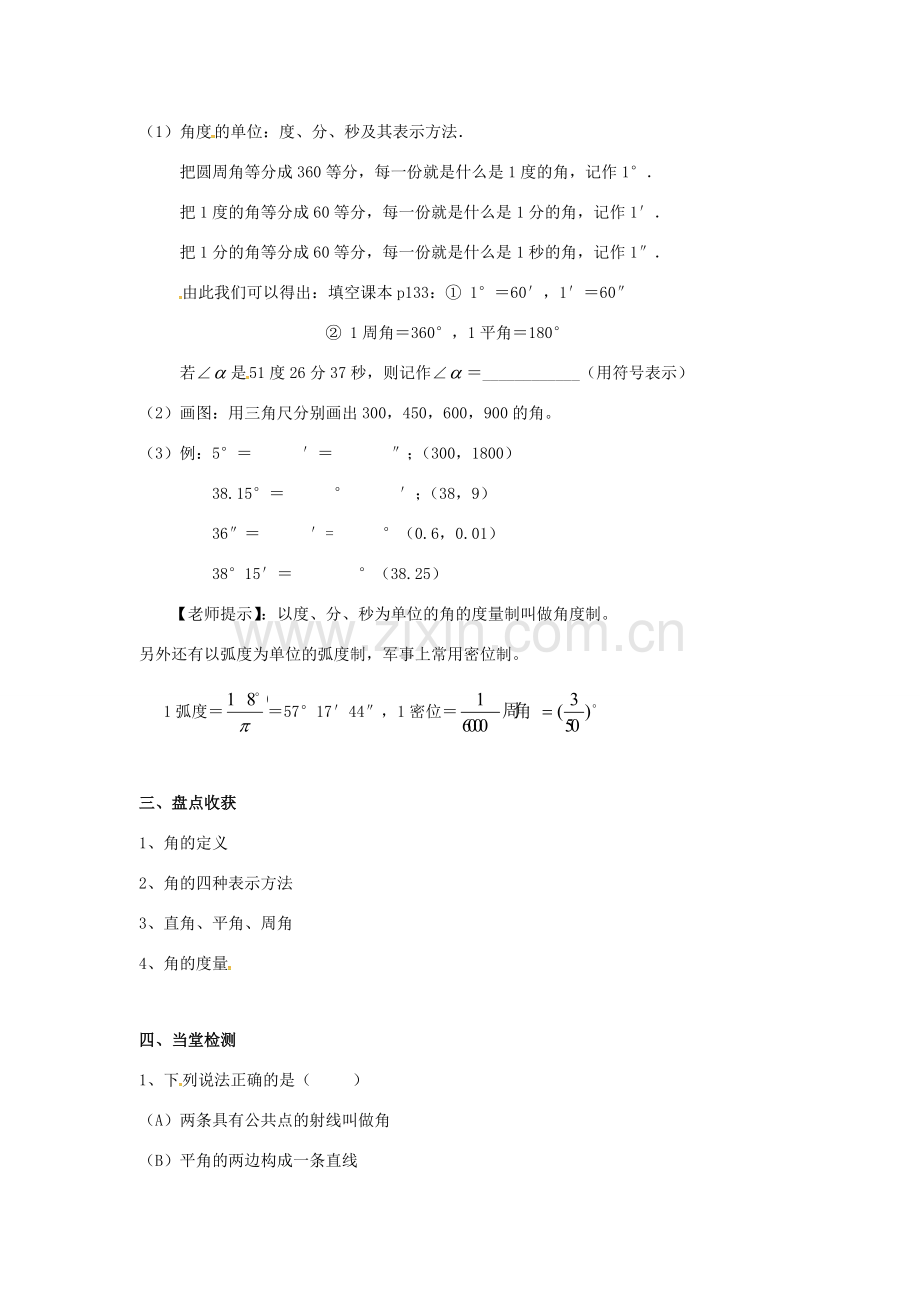 秋七年级数学上册 第4章 直线与角 4.4 角教案2 （新版）沪科版-（新版）沪科版初中七年级上册数学教案.doc_第3页