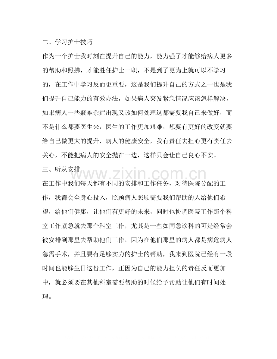 医院个人工作总结（共4篇）.docx_第2页