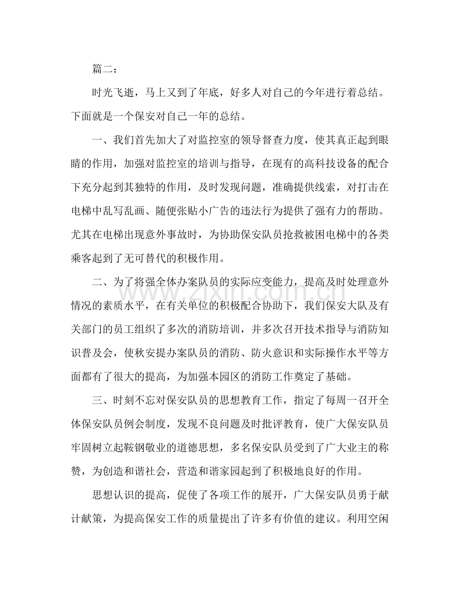 小区保安个人年度工作总结范文两篇2).docx_第3页