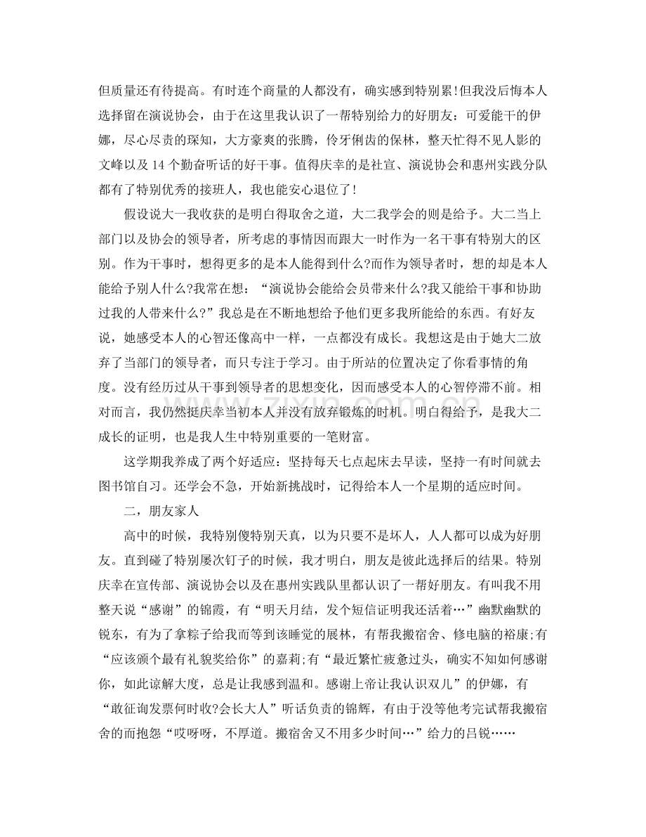 大二第二学期的自我参考总结（通用）.docx_第2页