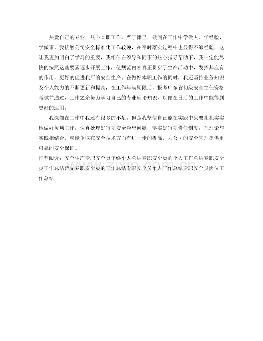 专职安全员年终总结 .docx_第2页