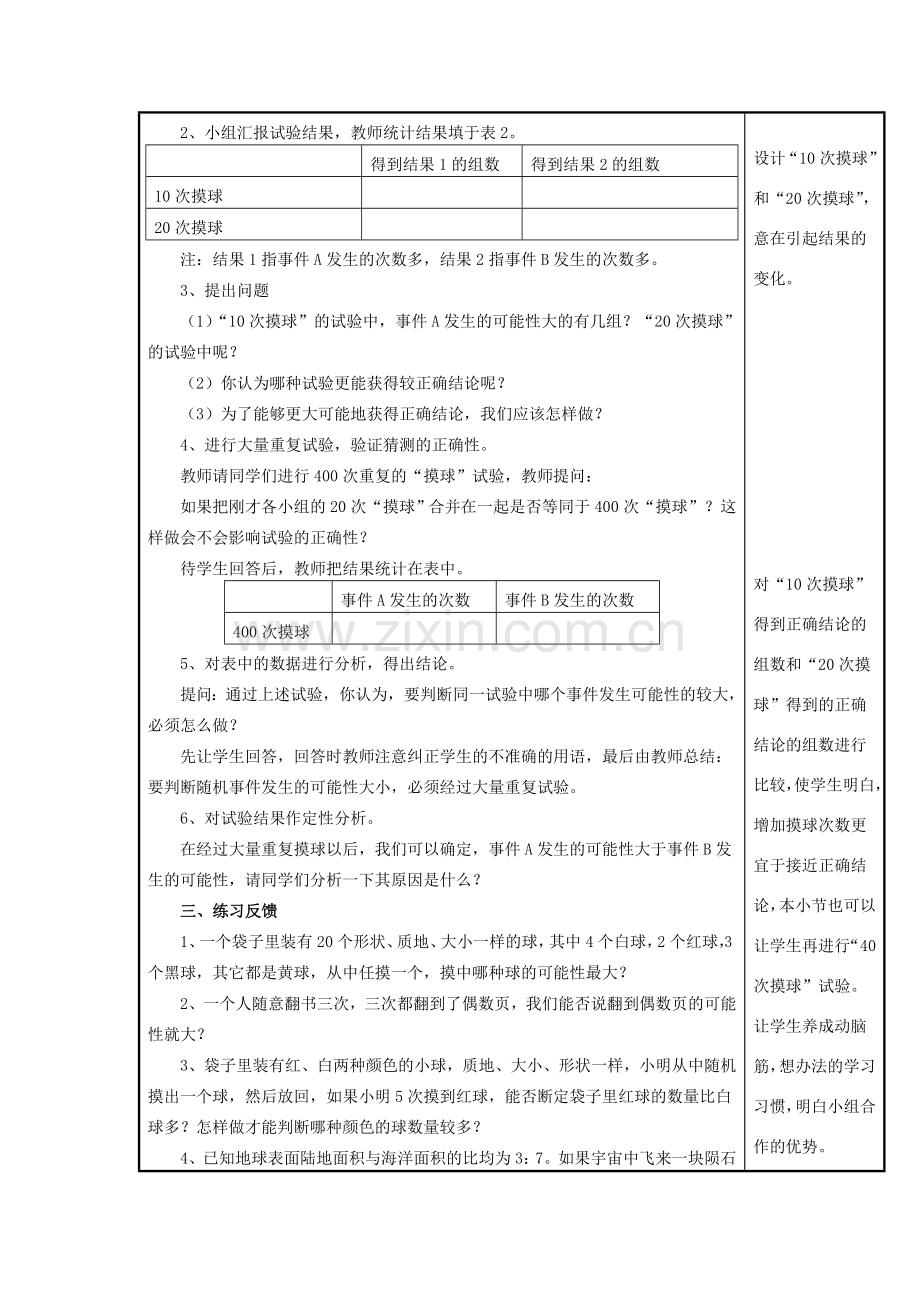 甘肃省通渭县黑燕山学校九年级数学上册 25.1.1 随机事件（第2课时）教案 （新版）新人教版.doc_第2页