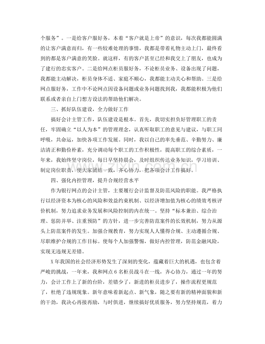 2020年会计主管年终工作总结.docx_第2页