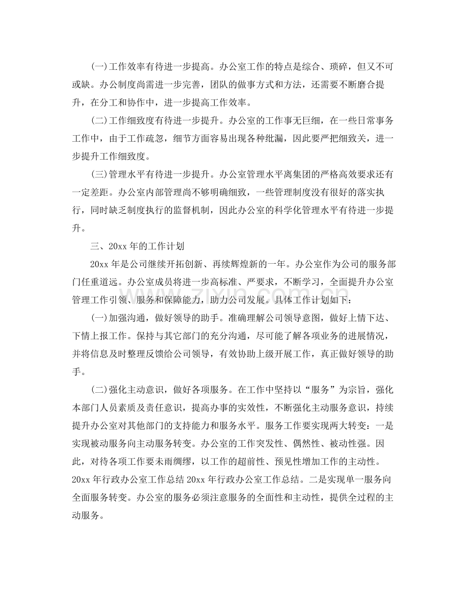 行政办公室个人工作总结 .docx_第3页