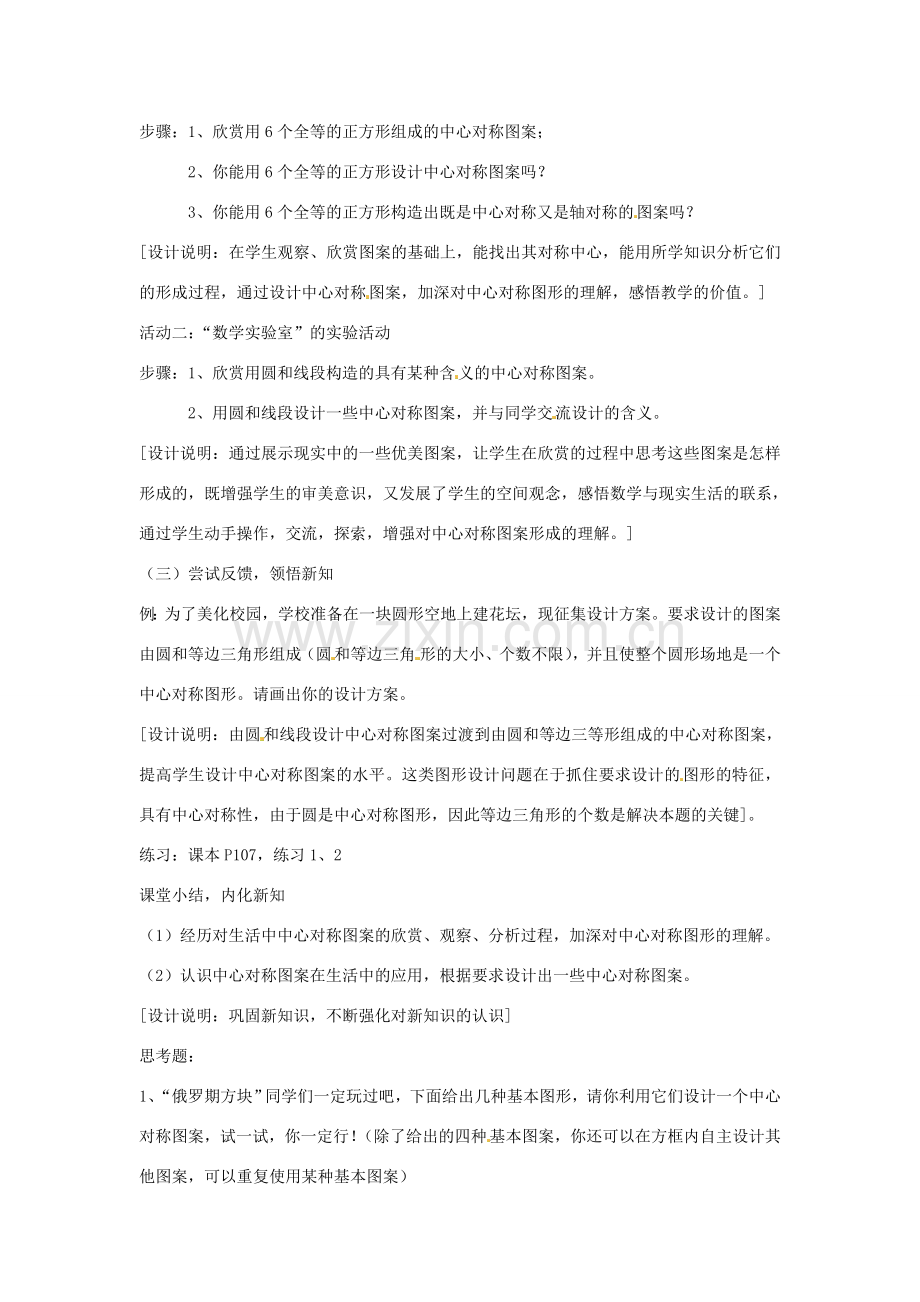 江苏省洪泽县共和中学八年级数学上册《3.3 设计中心对称图案》教案 苏科版.doc_第2页