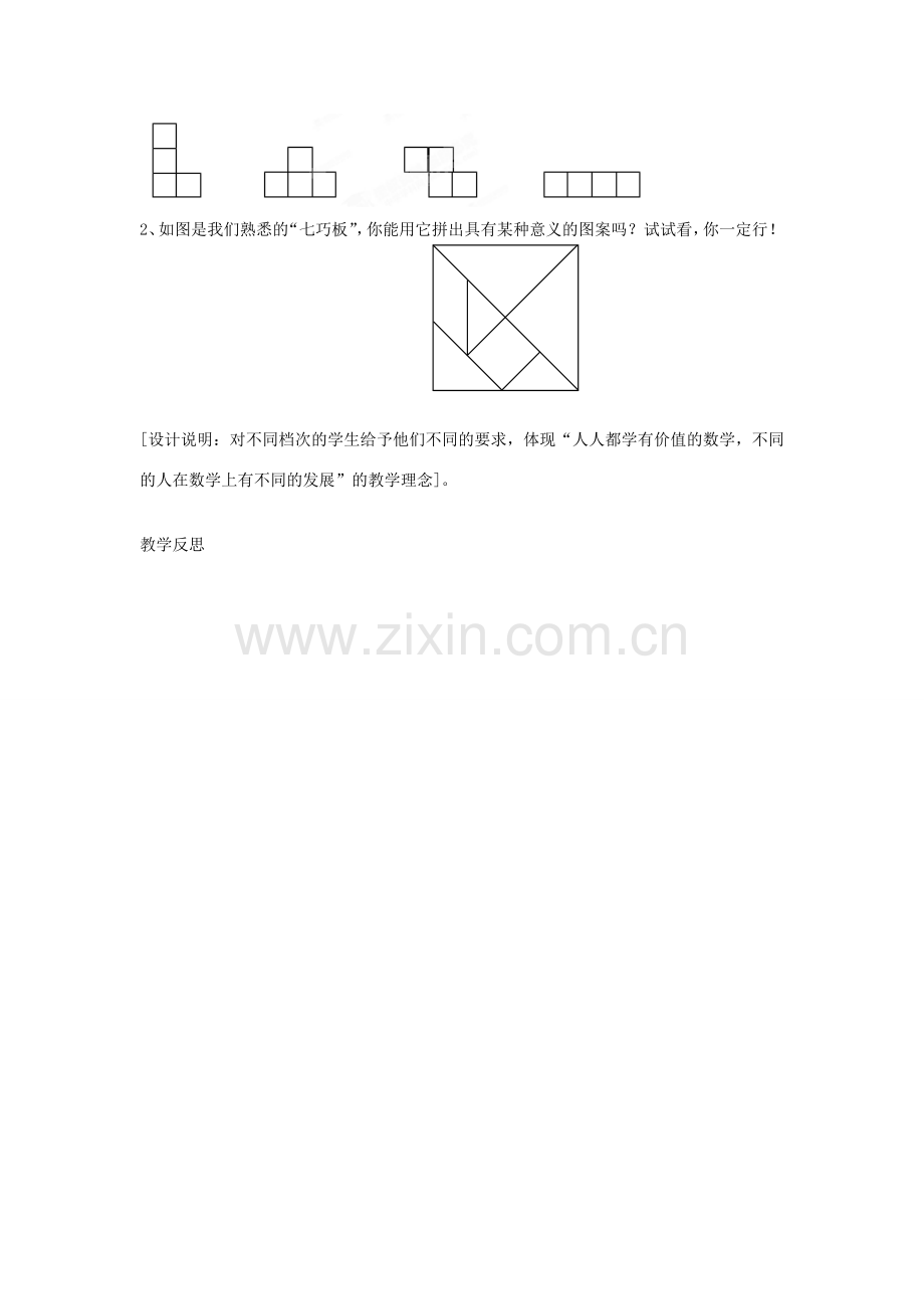 江苏省洪泽县共和中学八年级数学上册《3.3 设计中心对称图案》教案 苏科版.doc_第3页