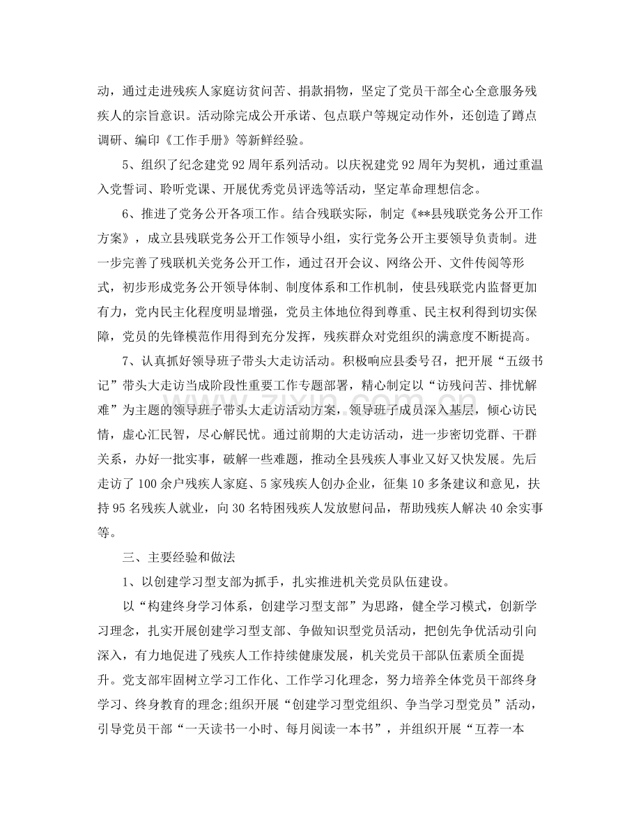 机关党支部年度工作总结范文 .docx_第2页