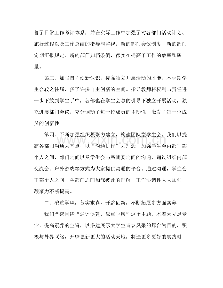 大学系学生会期末工作参考总结范文（通用）.docx_第2页