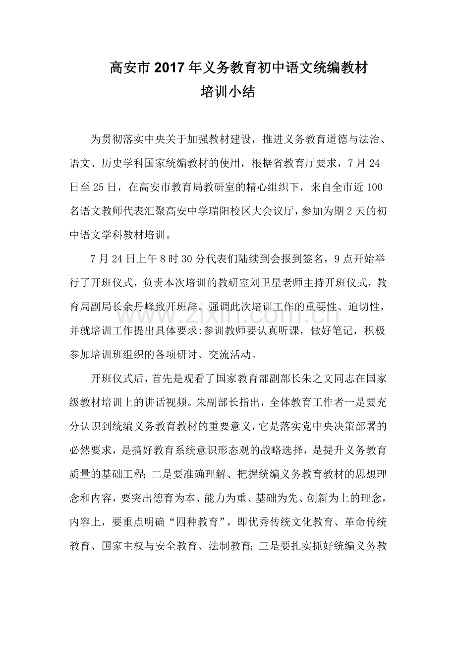 初中语文统编教材培训小结.doc_第1页