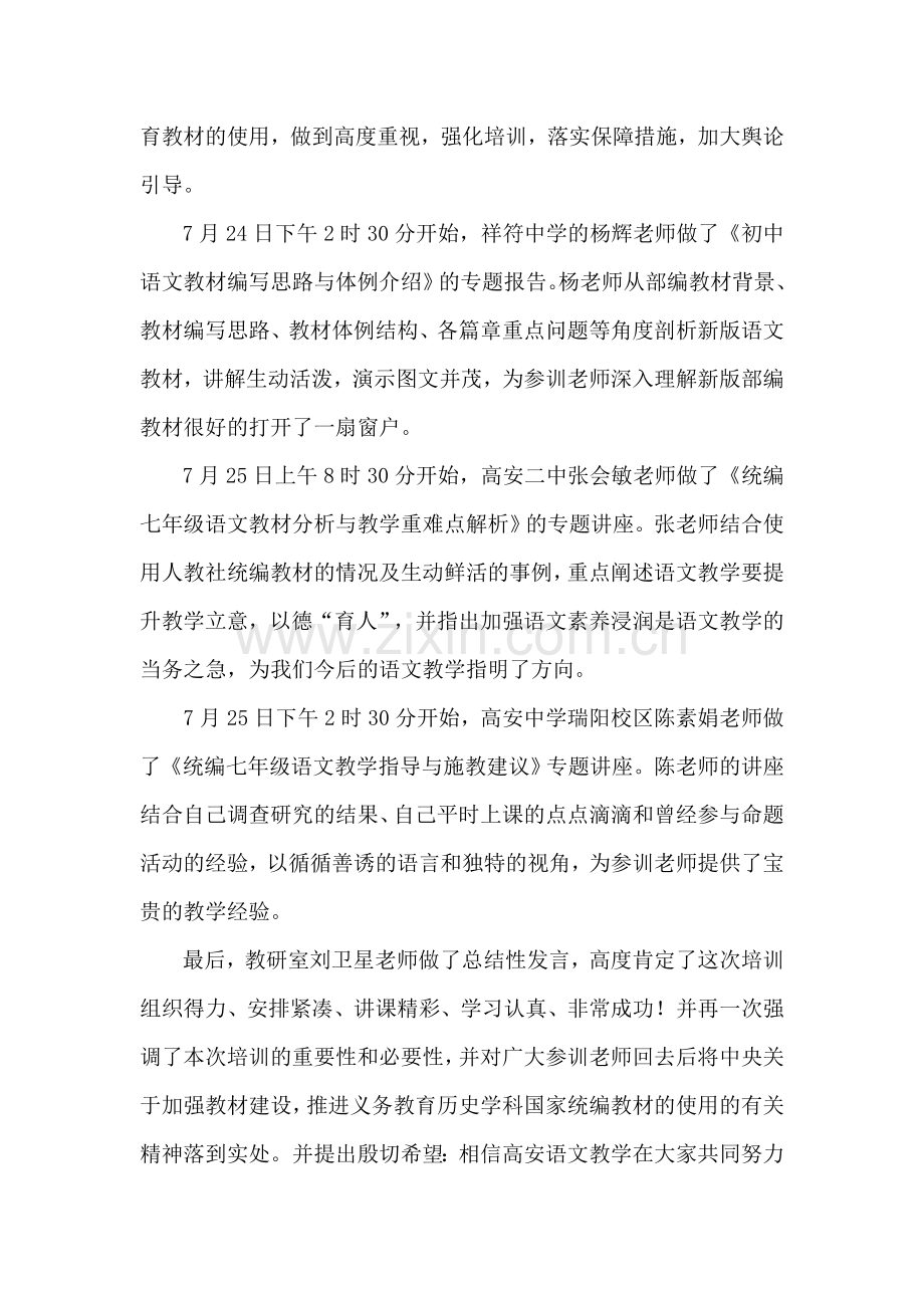 初中语文统编教材培训小结.doc_第2页