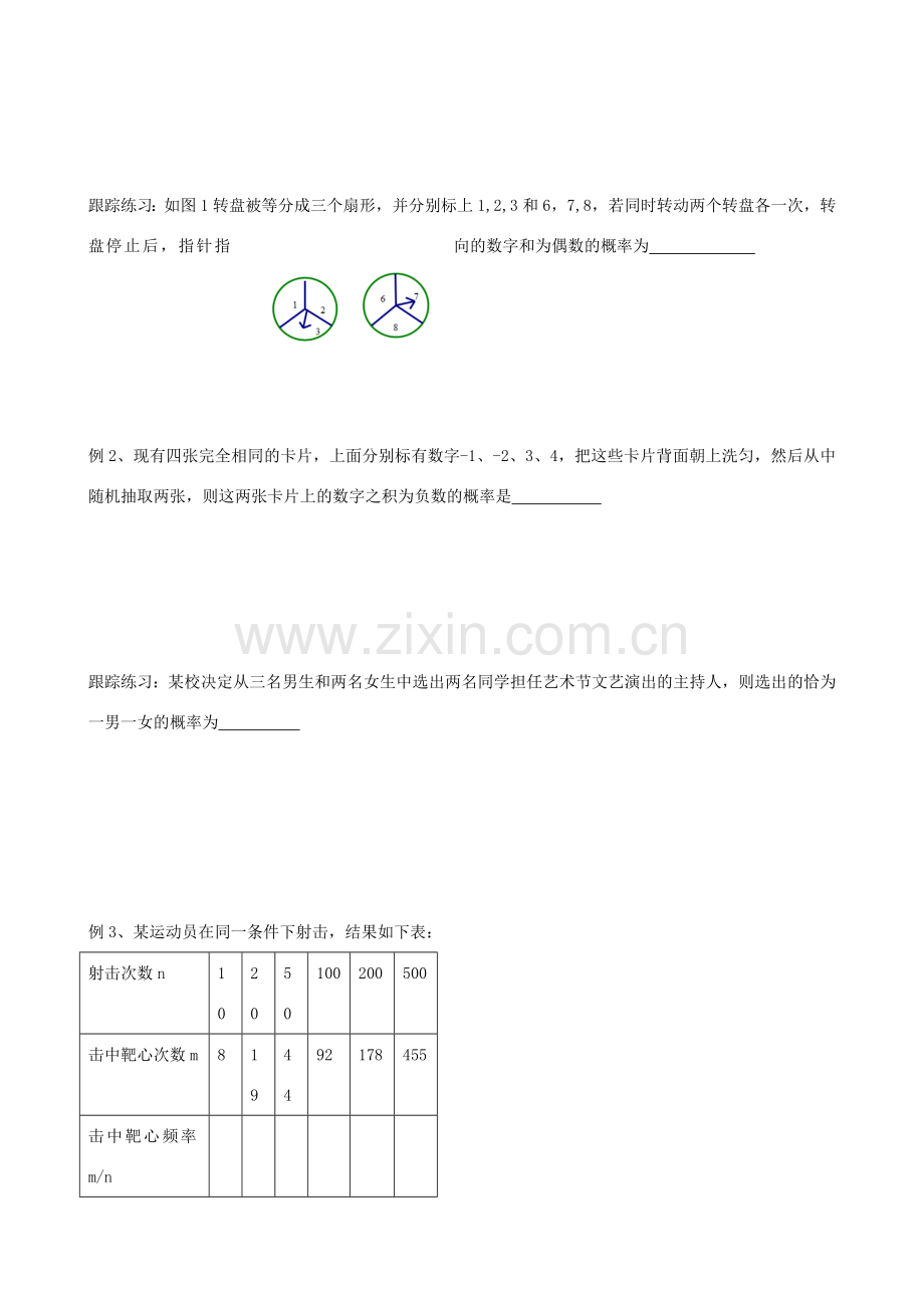 秋九年级数学上册 第三章 概率的进一步认识复习教案2（新版）北师大版-（新版）北师大版初中九年级上册数学教案.doc_第2页