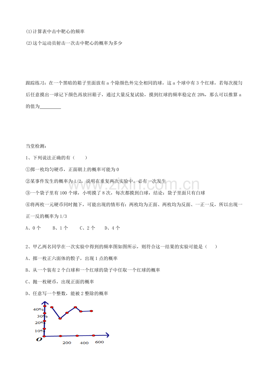 秋九年级数学上册 第三章 概率的进一步认识复习教案2（新版）北师大版-（新版）北师大版初中九年级上册数学教案.doc_第3页