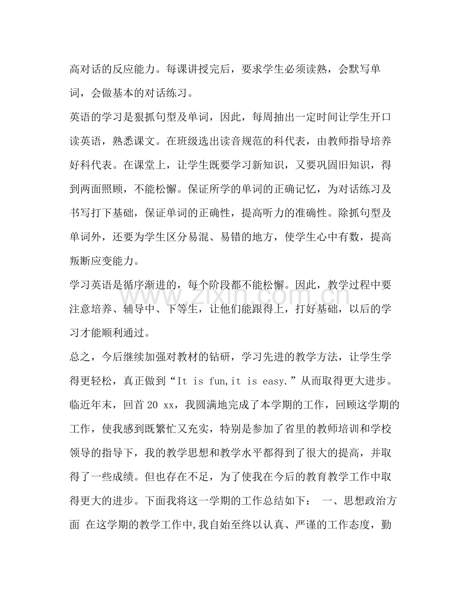 化学试题教师个人工作总结范文大全_整理英语教师个人总结范文.docx_第2页