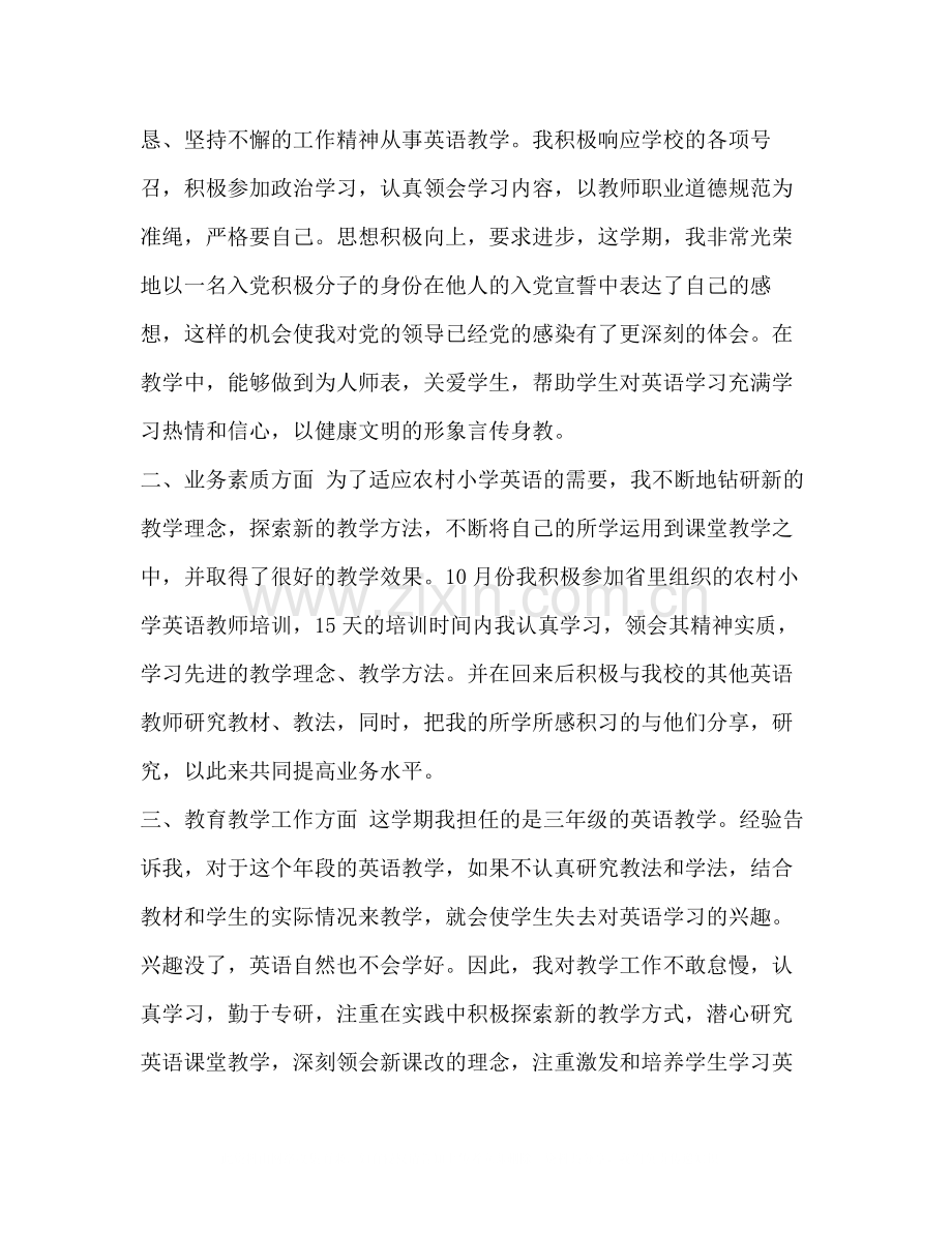 化学试题教师个人工作总结范文大全_整理英语教师个人总结范文.docx_第3页