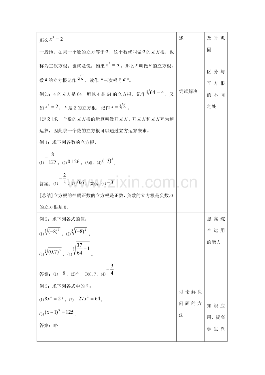 八年级数学上册 第四章 实数 4.2 立方根教案（新版）苏科版-（新版）苏科版初中八年级上册数学教案.docx_第2页