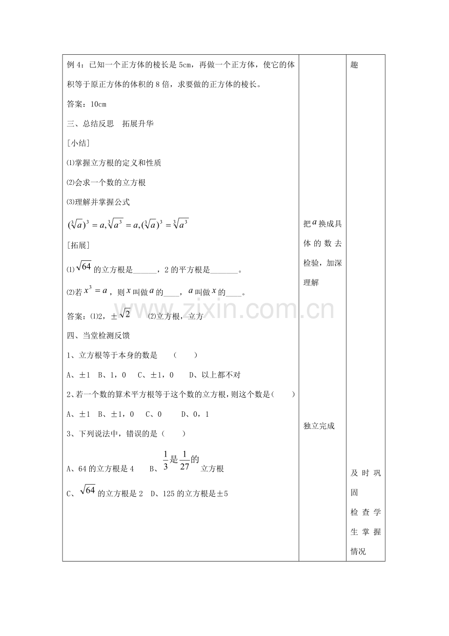 八年级数学上册 第四章 实数 4.2 立方根教案（新版）苏科版-（新版）苏科版初中八年级上册数学教案.docx_第3页