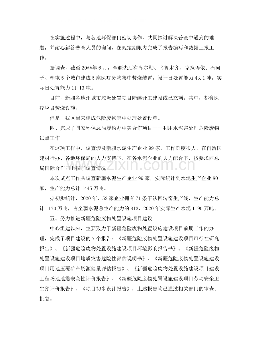 事业单位半年工作总结字.docx_第2页